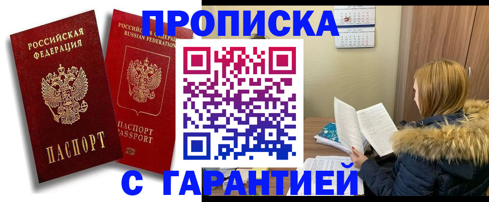 прописка гарантия в Карелии
